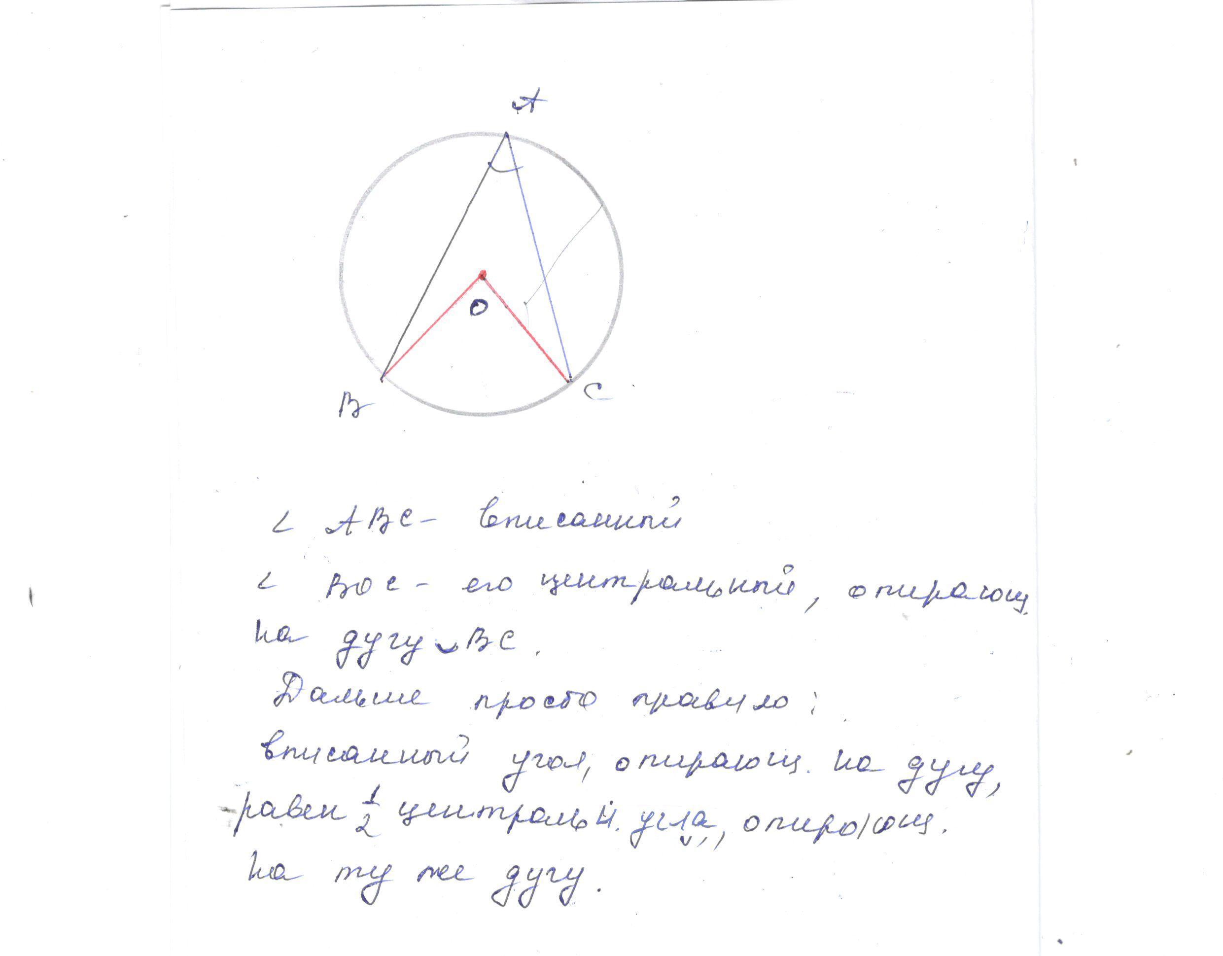 Вписанный угол авс равен 70 чему равен центральный угол опирающийся на дугу ас чертеж