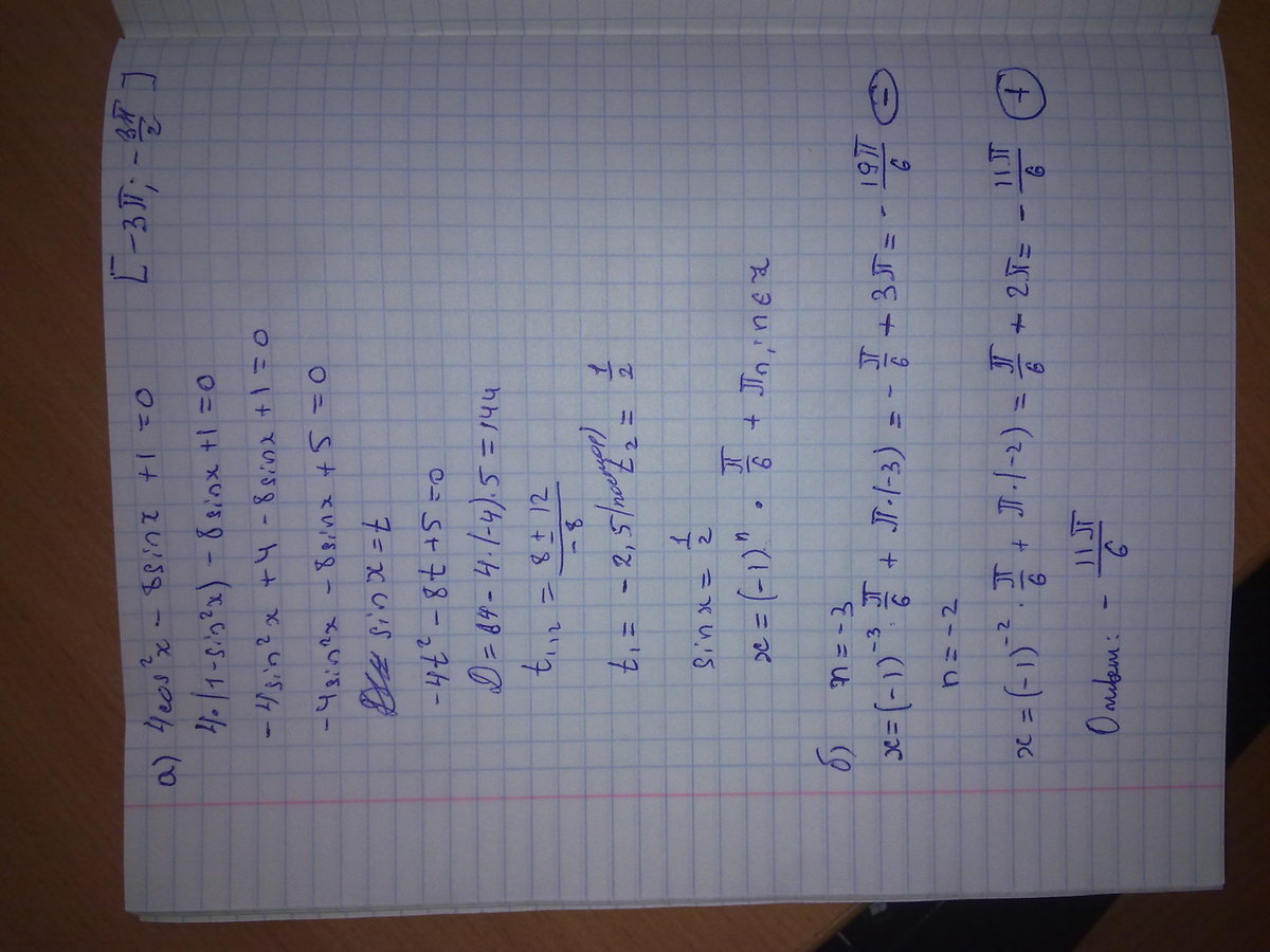 Cos2 x 1 1 0. Cos 3x п/3 1. -4п -5п/2. -3п/4;-п/4. Cos 2x +п 3 -1 решите уравнением.