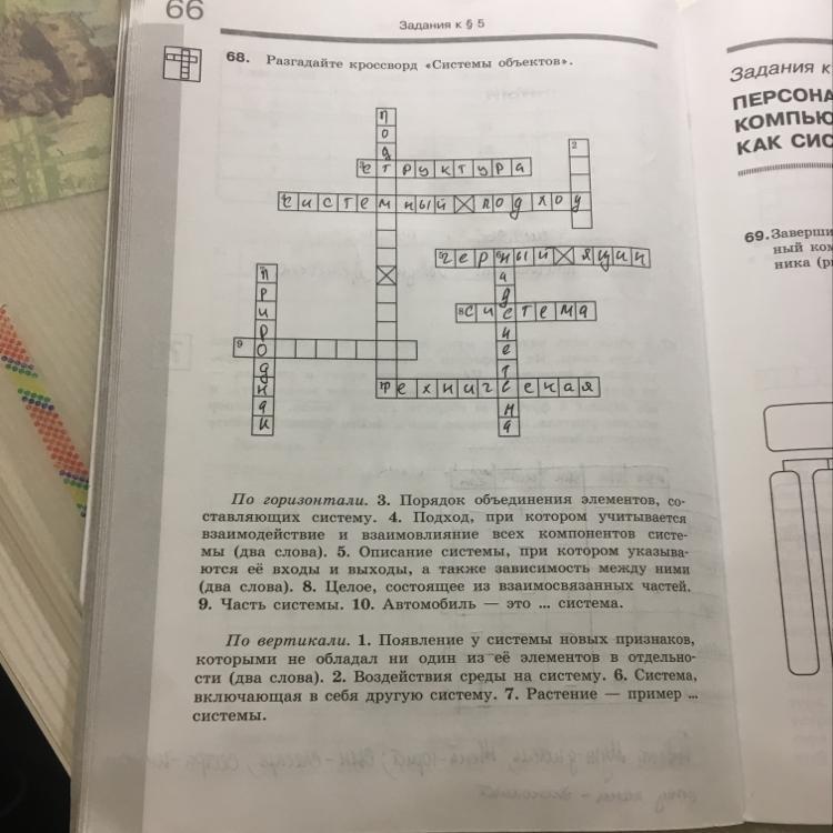 Информатика 6 ответы. Разгадай кроссворд. Кроссворд Информатика 6 класс. Разгадайте кроссворд. Разгадай кроссворд системы объектов.