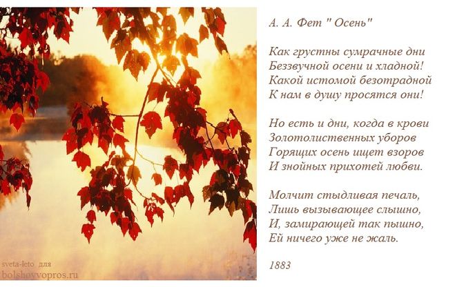 А. А. Фет "Осень"