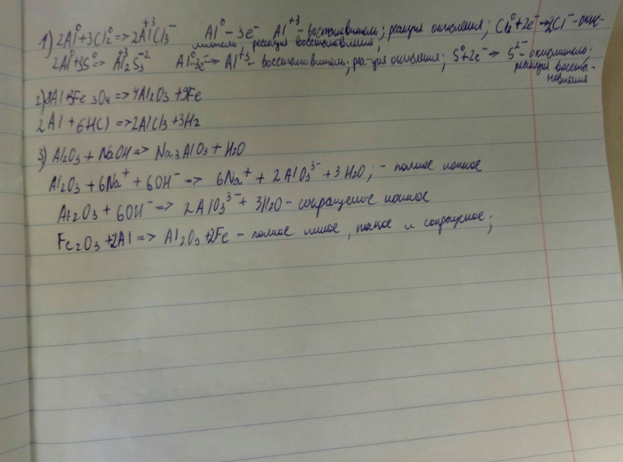 Реакция al al2o3. Al+cl2 уравнение реакции. Уравнение реакции Аl+cl2. Al+cl2 окислительно восстановительная. Al cl2 alcl3 окислительно восстановительная.