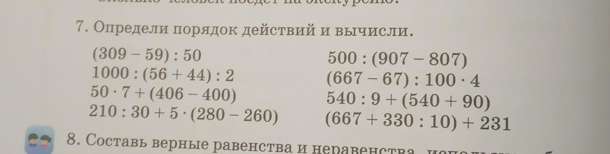 Рассчитайте пользуясь. Определи порядок действий. Определи порядок. Порядок действий и вычисли. Укажи порядок действий и вычисли.