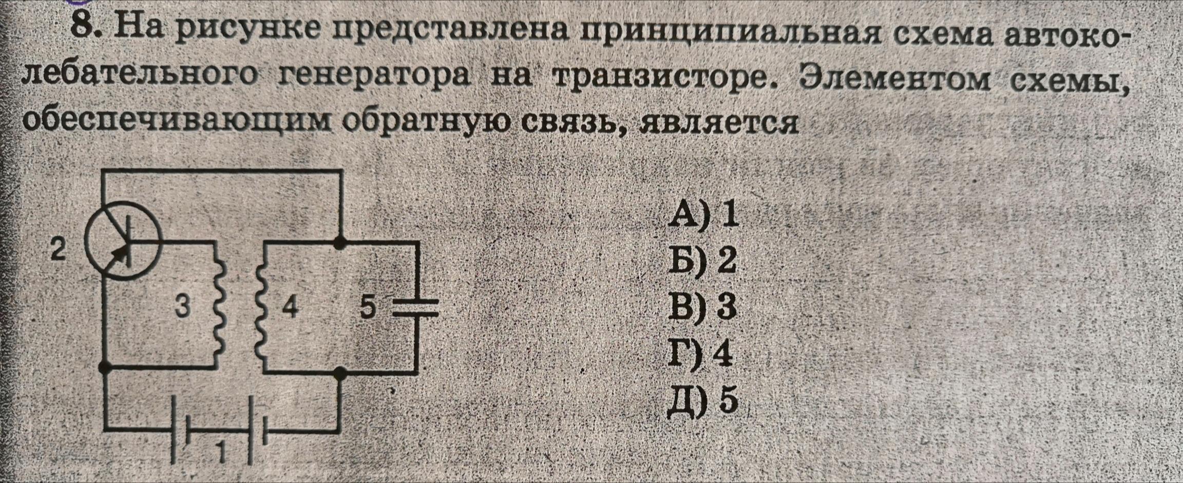 На рисунке 1 представлена электрическая схема. Схема автоколебательного генератора на транзисторе. Транзисторный Генератор. Генератор на транзисторе. Генератор на транзисторе Автоколебательные системы.