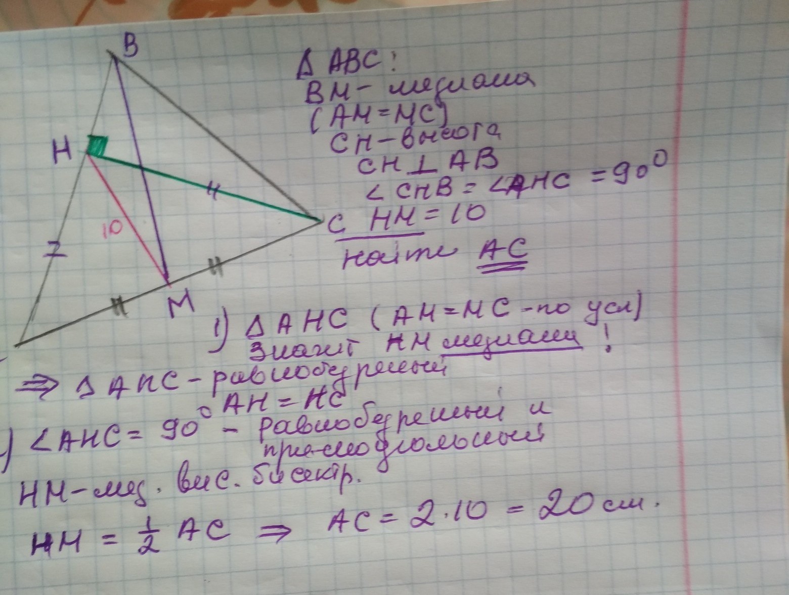 В треугольнике abc проведена медиана. В остроугольном треугольнике АВС проведена Медиана BM И высота Ch. В треугольнике ABC проведена Медиана BM И высота Найдите АС. Треугольник АБС С медианой БМ. В остроугольном треугольнике АВС проведены Медианы.