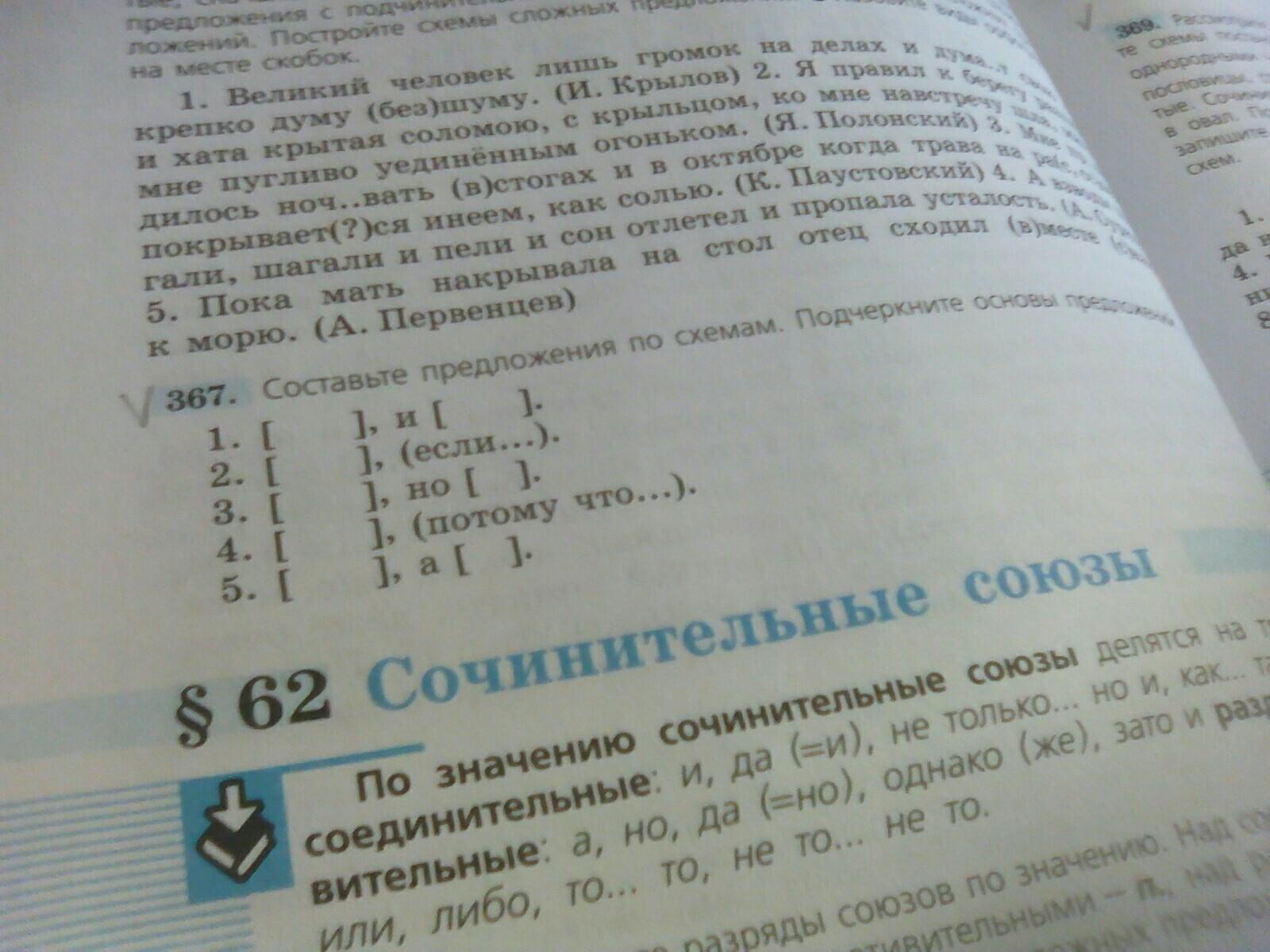 Составьте предложения по схемам подчеркните в них основы 7 класс русский язык