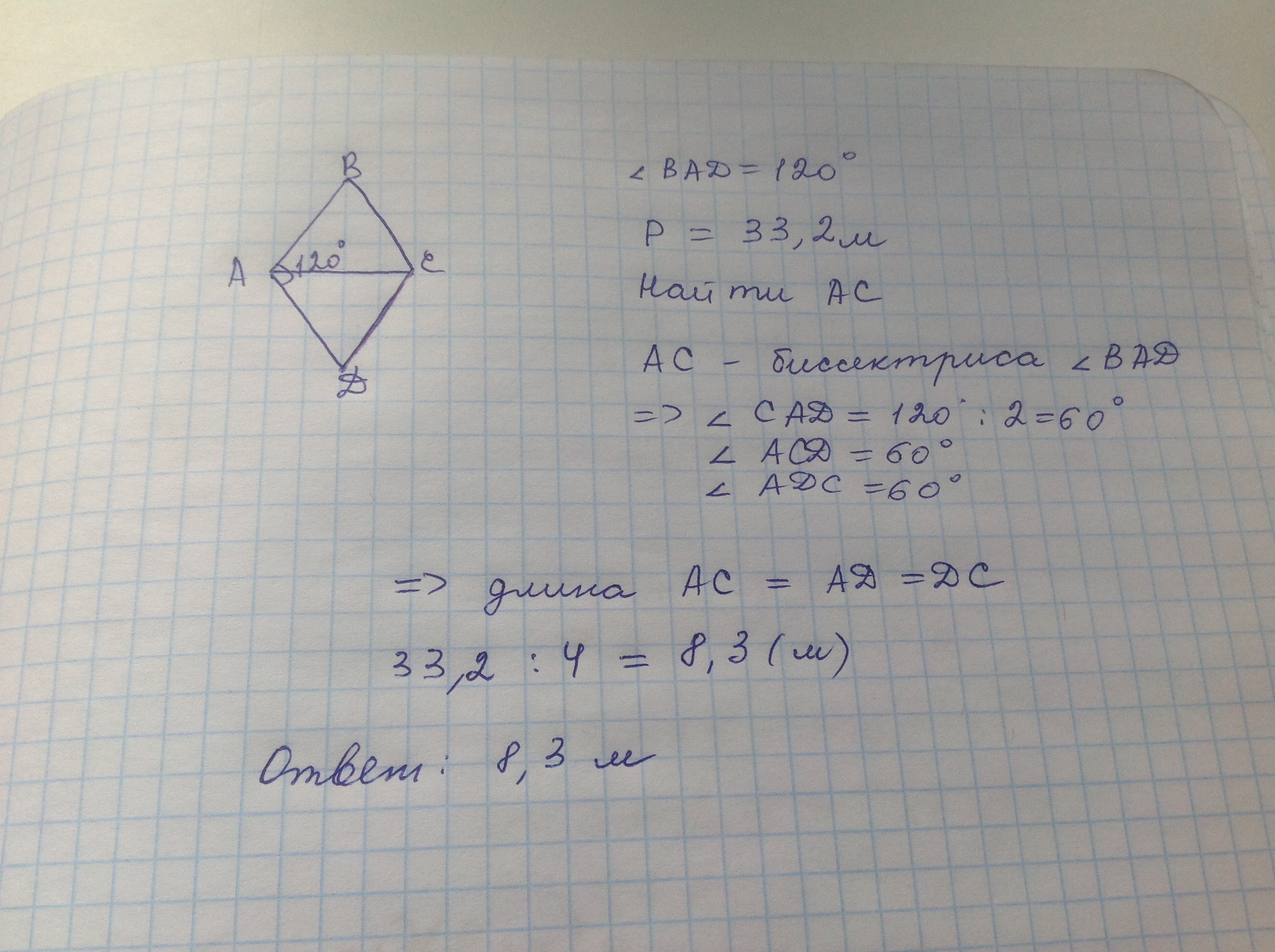 Одна из диагоналей равна 4 см. Один из углов ромба равен 120. Меньшая диагональ ромба равна его. Ромб и угол 150. Один из углов ромба равен 120 градусов а диагональ.