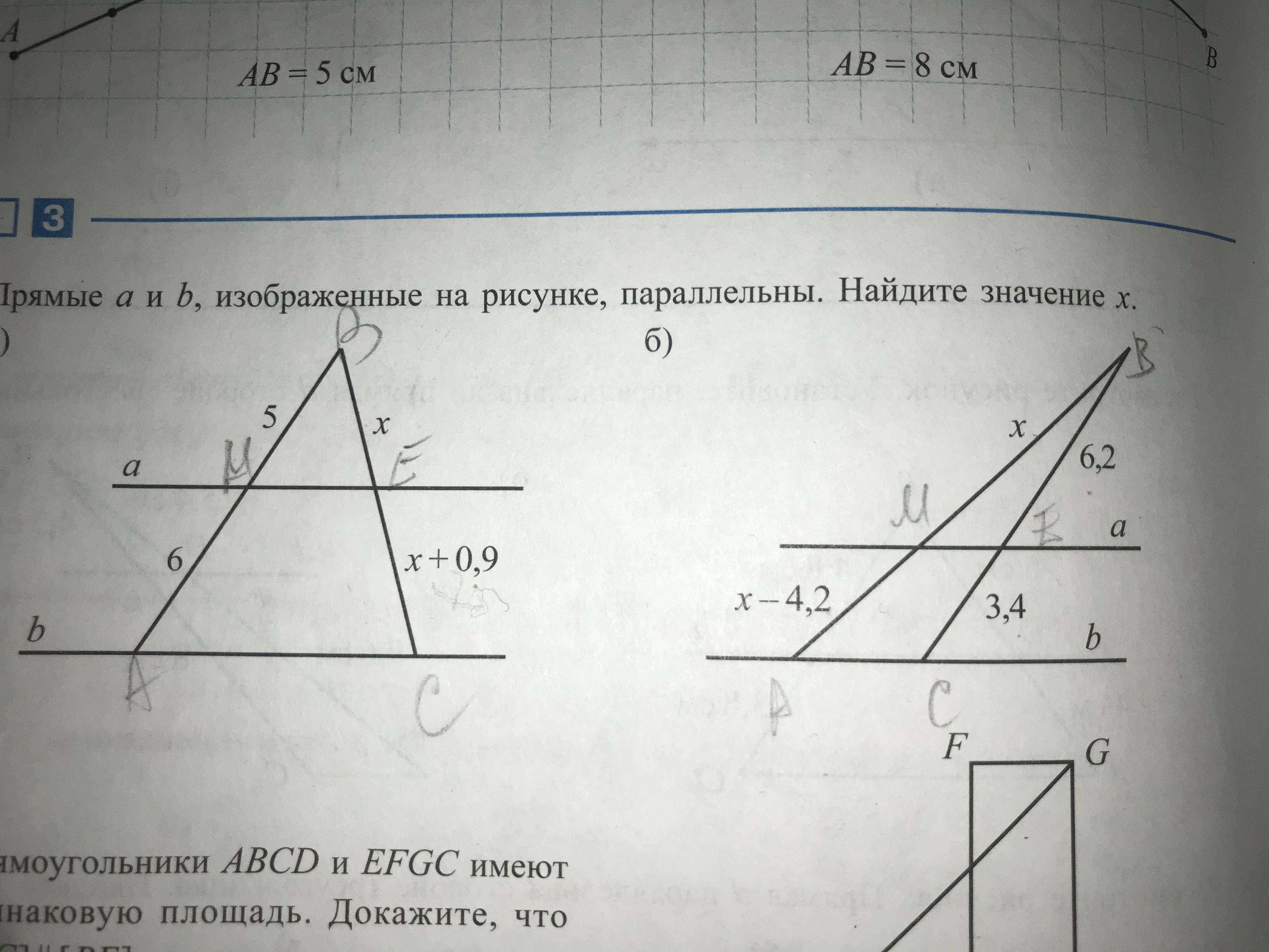 Найдите параллельные прямые на рисунке ответ. Папараллельные ли изображение на рисунке прямые а и б. Найдите параллельные прямые на рисунке. Параллельные прямые а и б изображены на рисунке. Прямые a и b параллельны. Найдите x.