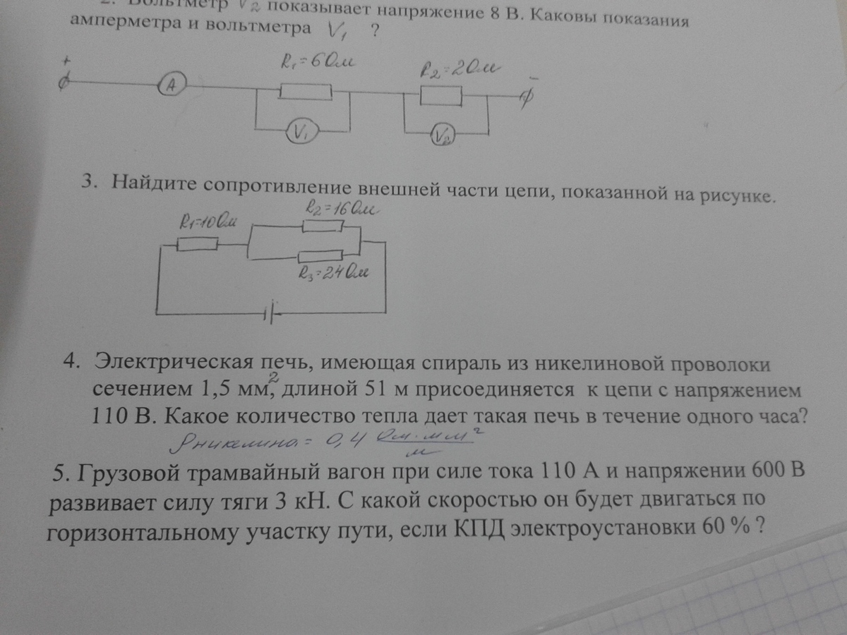 Внешнее сопротивление цепи. Сопротивление внешней части цепи. Внешняя и внутренняя часть цепи. Полное сопротивление внешней цепи.