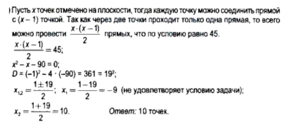 На плоскости отмечены 3 точки. На плоскости отмечено 5 точек никакие 3 из них не лежат на одной прямой. На плоскости отмечены 9 точек никакие три из которых не лежат. На плоскости отмечено 11 точек так что никакие. На плоскости отмечено 8 точек никакие три из которых не.