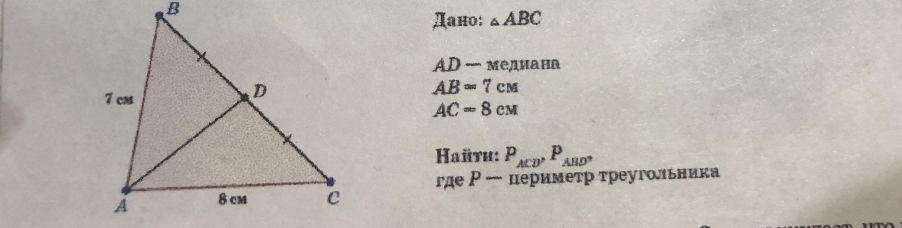 Найти периметр 9 7 9 7. Нахождение периметра треугольника 7 класс геометрия. Периметр треугольника 7 класс геометрия. Что такое периметр треугольника 7 класс. Периметр треугольника это в геометрии.