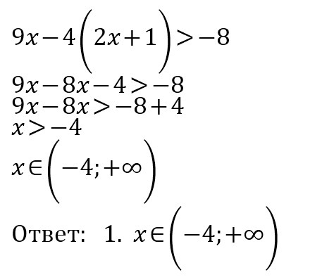 Решите неравенство в ответе укажите номер правильного. Решите неравенство . В ответе укажите номер правильного варианта.. Решите неравенство 9x минус 4(2x плюс 1) больше минус 8.. 9х+1=>8х-9 неравенство. Х+1/8+1 Х/2.