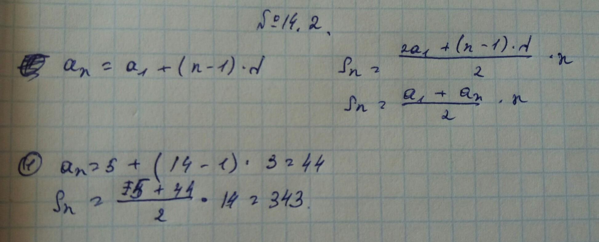 An 1 an 5 a1 8. SN a1 an /2 n; Найдите a1. Sn1. A1=14, , d=2 SN-?. Найдите s3n, если SN=24.