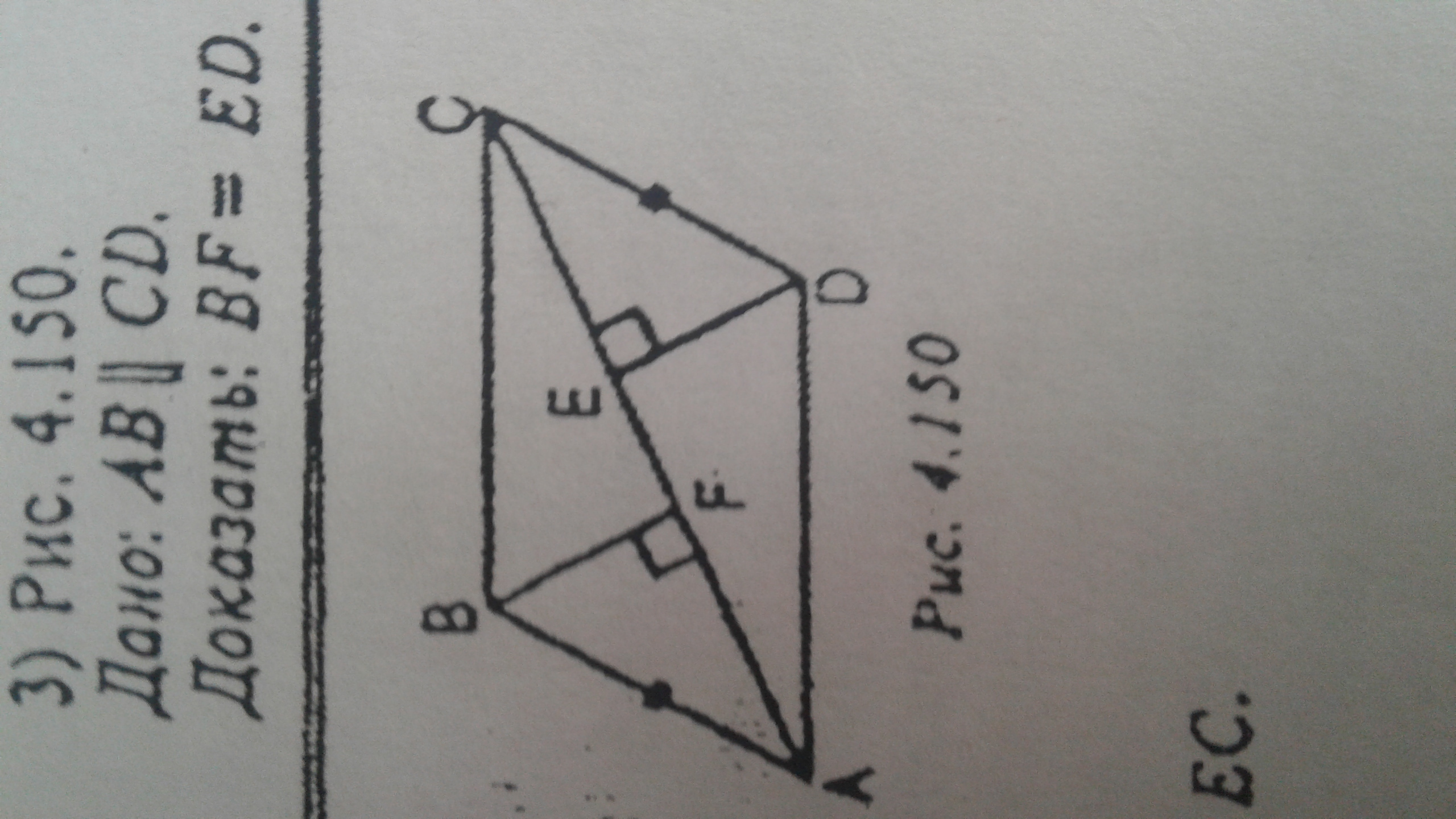 На рисунке аб параллельно сд аб сд