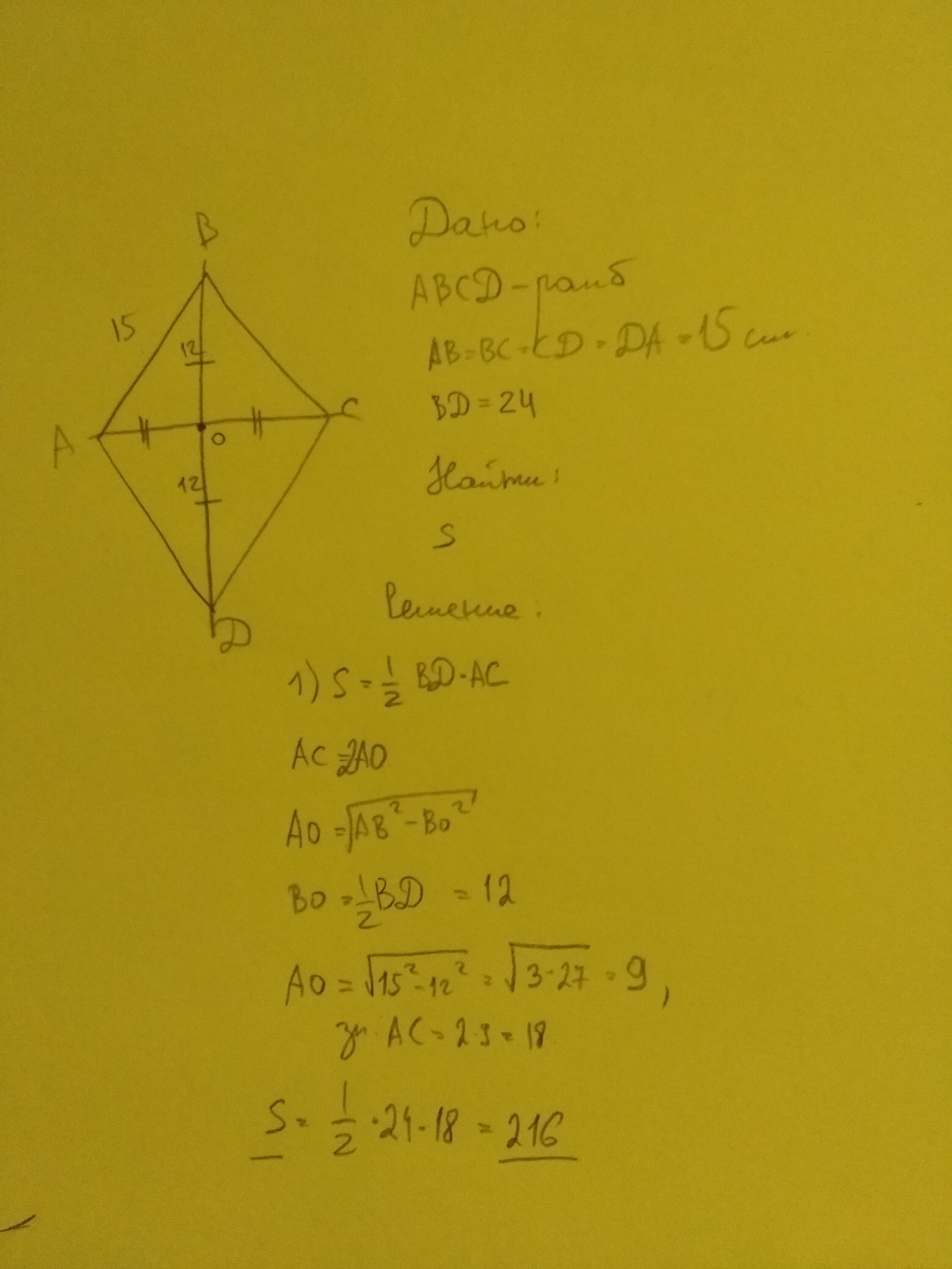 Диагональ ромба равна 24 см
