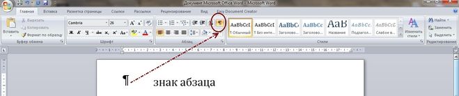 Символ абзаца как набрать на клавиатуре