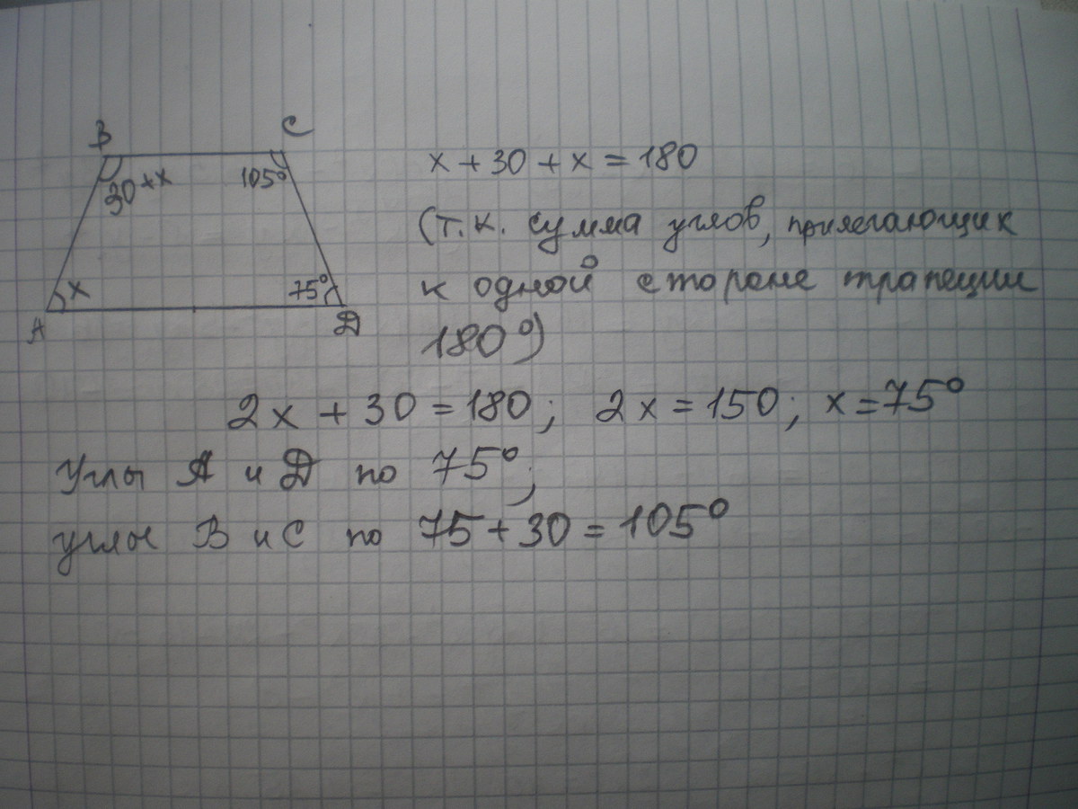 Найдите большие углы равнобедренной трапеции если. Найдите углы равнобокой трапеции. Найдите углы равнобокой трапеции если один. Найдите углы равнобокой трапеции если один из ее углов на 30 больше. Найдите углы равнобокой трапеции если один из ее углов 30 градусов.