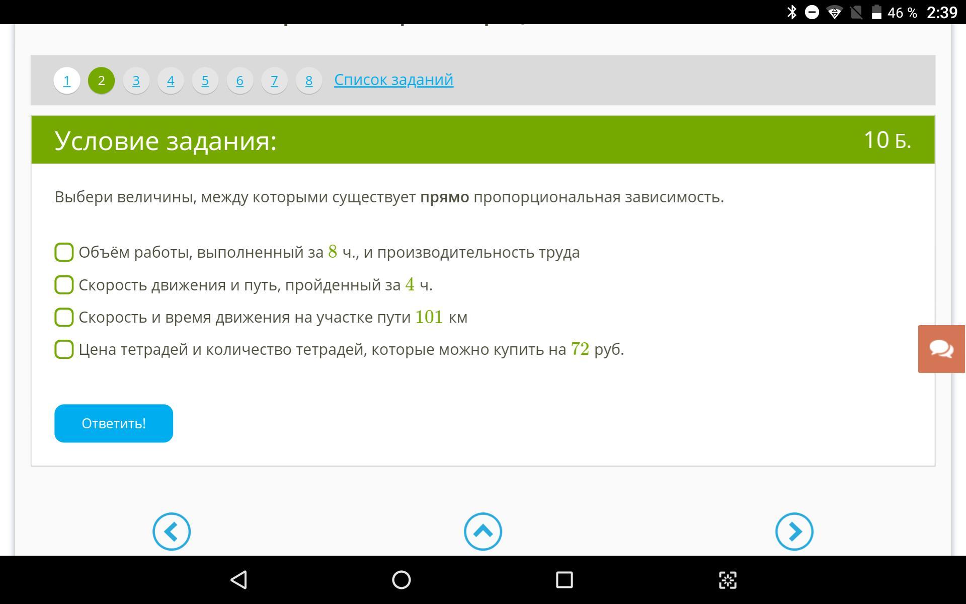 4 0 4 b 0 выбери ответ. Отметьте все величины между которыми есть прямая пропорциональность. Выбери величины между которыми существует обратно пропорциональная. Выберите все величины между которыми существует. Объем работы выполненный за 7 ч.