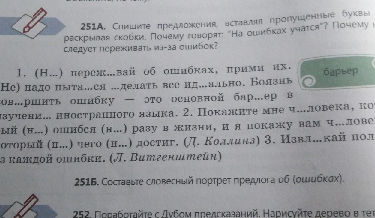 Спишите предложения вставьте пропущенные буквы раскройте скобки. Спишите предложения вставляя пропущенные буквы и раскрывая скобки. Спиши предложения вставляя пропущенные буквы. Спишите раскрывая скобки и вставляя пропущенные буквы. Спиши предложения вставь пропущенные буквы.