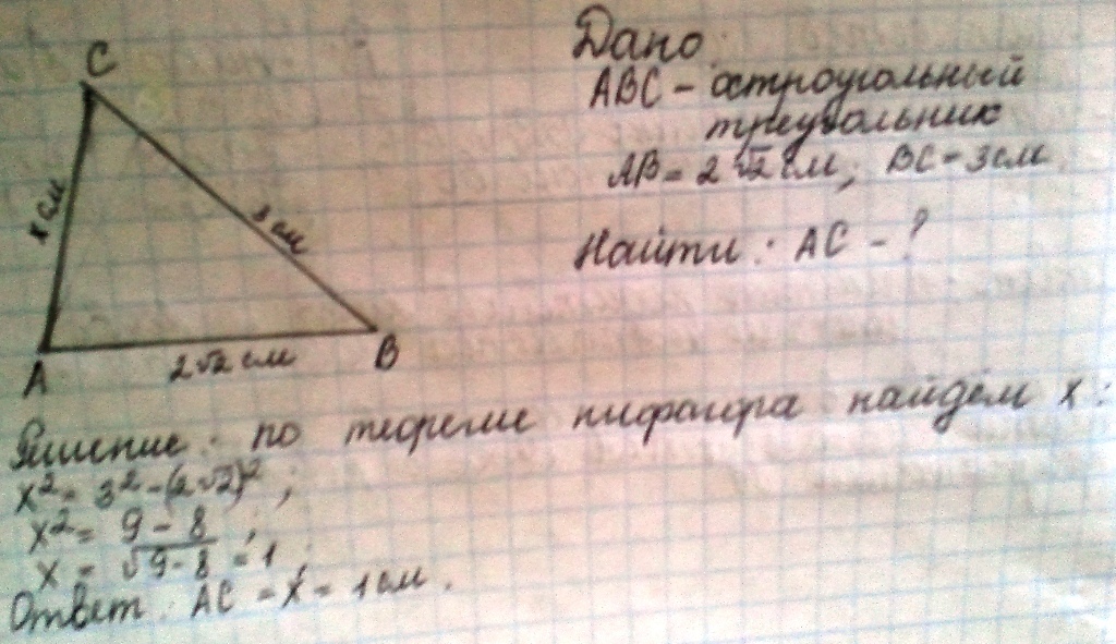 В остроугольном треугольнике abc ab. В остроугольном треугольнике АВС :АВ=2корень3 см бс2корень2. В треугольнике АВС АВ вс 2 корня из 2. В остроугольном треугольнике АВС АВ 3вс 2. В остроугольном треугольнике ABC:ab=3 корень см.