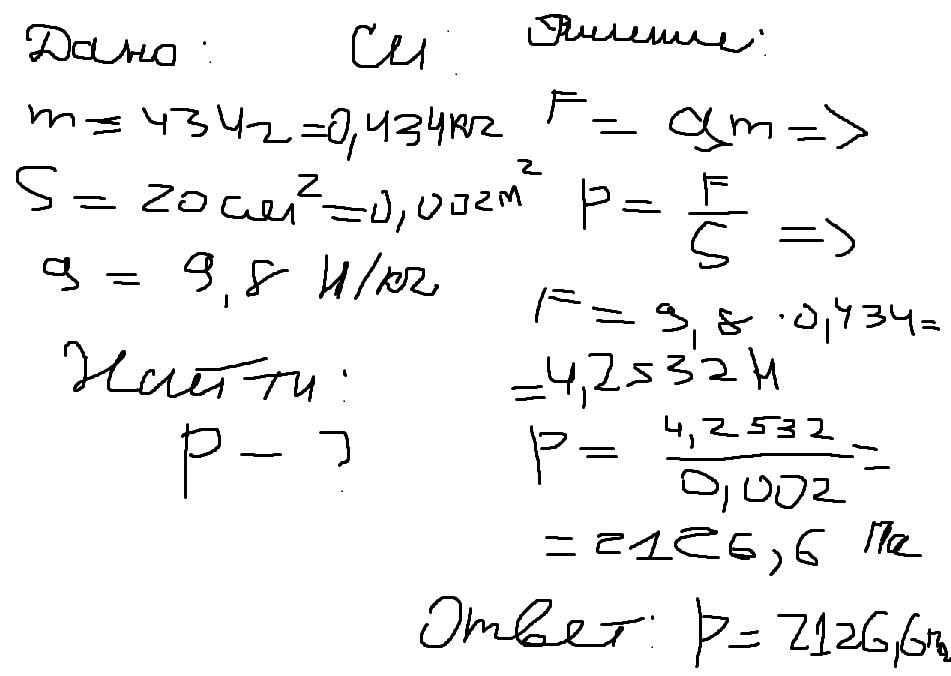 Г жидкости. 500 Г жидкости налили в сосуд площадь дна которого 20 см2. Давление в жидкости на дно сосуда площадь дна которого 20. 442 Г жидкости налили в сосуд площадь дна которого 20 см2. 448 Г жидкости налили в сосуд площадь дна которого 20 см.