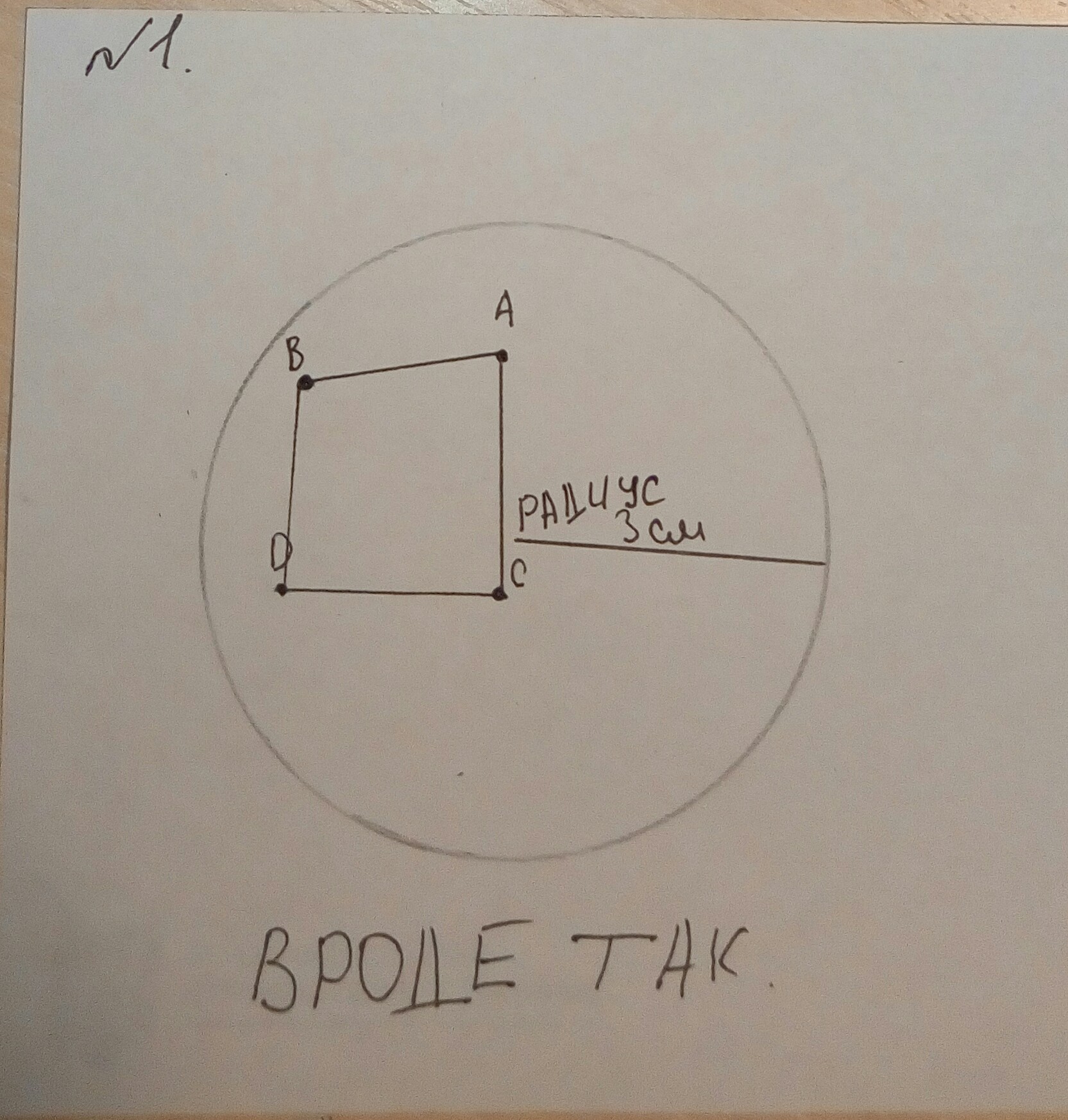 Начертите окружность длина радиуса. Начерти окружность радиусом 3 см отметь на окружности. Начерти радиус 3см. Начерти окружность радиусом 3 см отметь на окружности три. Насерти окружносиь радиосрм 3см.отметь на окружности.