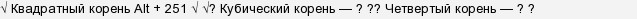 скопировать знак корня на телефон