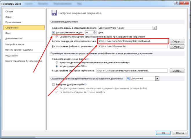 Автовосстановление Word. Где сохраняются копии документа. Как включить автосохранение в Ворде. Резервное копирование ворд.