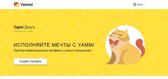 инвестиции yammi отзывы яндекс