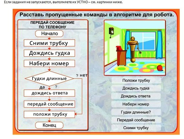 Расставь команды на схеме алгоритма разложи кольца