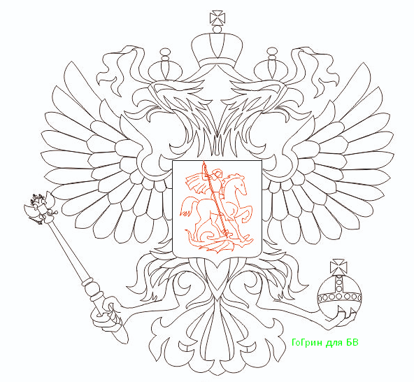 как нарисовать герб России
