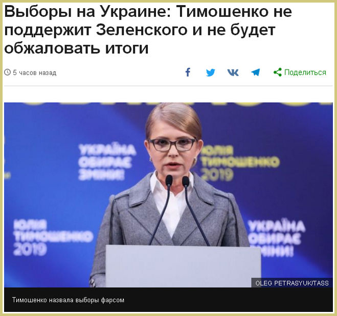 Тимошенко и выборы на Украине