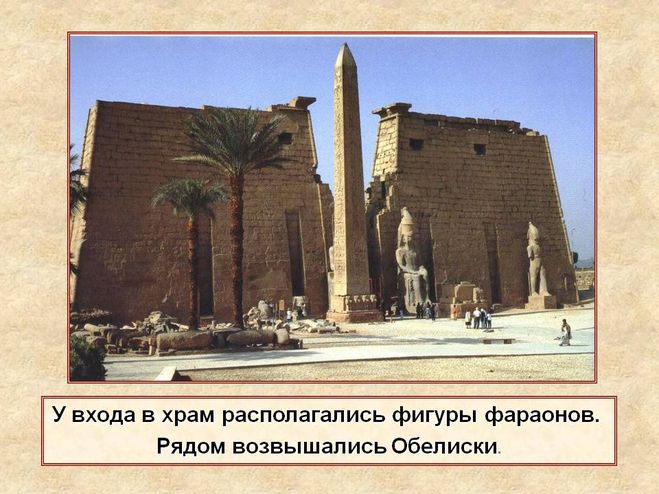 рассказ египтянина о посещении храма
