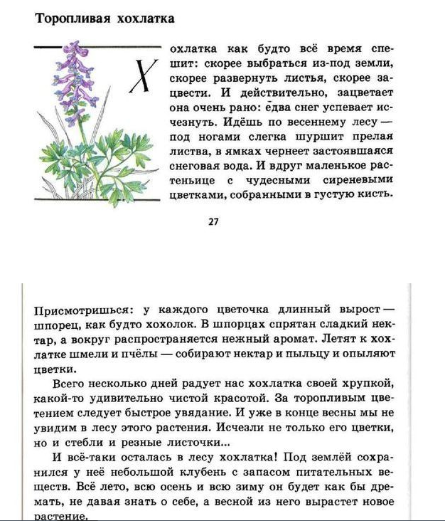 Зеленая книга виды растений 3 класс