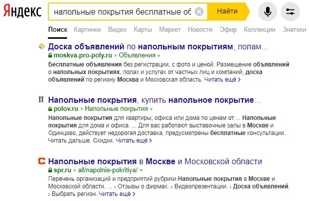 Как через Яндекс найти хорошие доски объявлений?