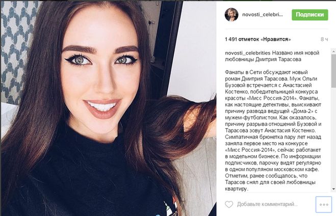 Почему Дмитрий Тарасов ушел от Ольги Бузовой к Анастасии Костенко?