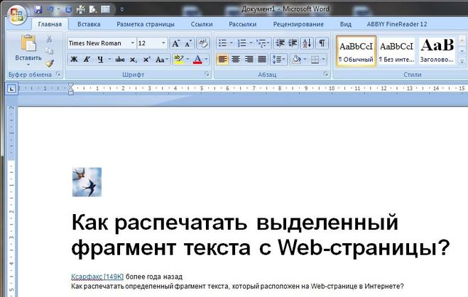 Печать выделенного фрагмента. Как распечатать выделенный текст. Как распечатать выделенный фрагмент. Как напечатать выделенный фрагмент.