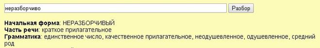 Говорил неразборчиво как пишется слитно или раздельно