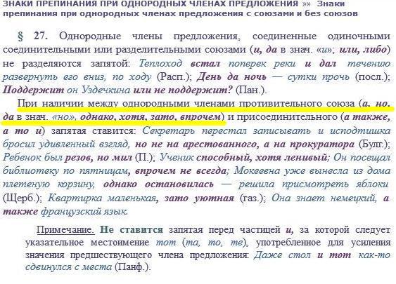 Запятая после главное в начале предложения. Запятая после впрочем. Впрочем запятые в начале предложения.