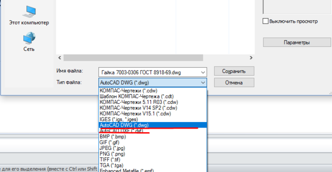 Как открыть файл cdw. Автокад расширение файлов. Dwg файл. CDW Формат. Компас Форматы файлов для AUTOCAD.