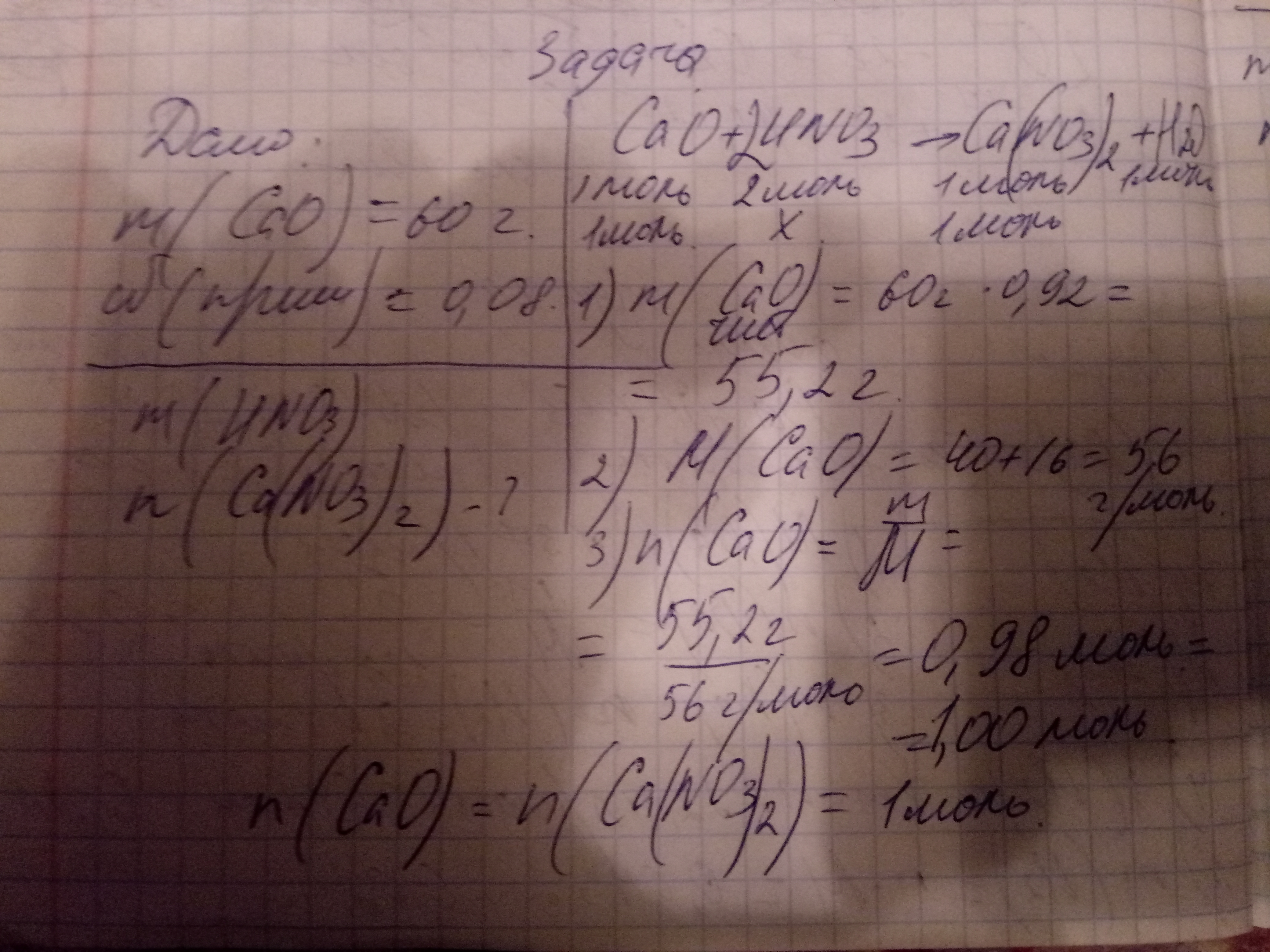 Какая масса азотной кислоты. При взаимодействии 60г технического кальция. Гашеная известь и азотная кислота. На гашеную известь подействовали 3.15 г чистой азотной кислоты. При взаимодействии 60 г технического кальция содержащего.