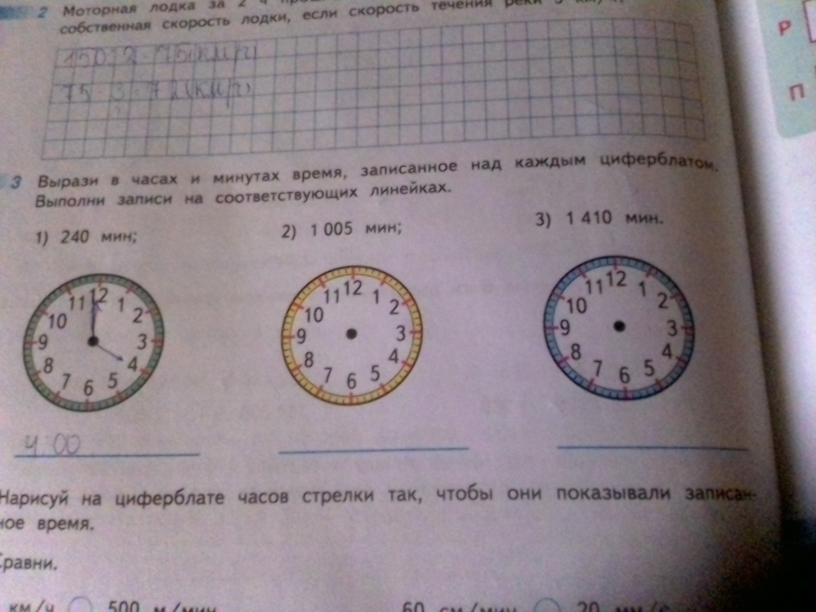 Задача электронные часы показывают часы и минуты. Положение стрелки на циферблате часов. Вырази в часах и минутах. Выразите в часах. Задачи с часами 1 класс.