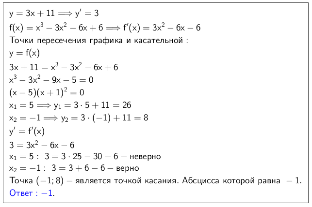 Прямая y 8x. Прямая y -4x+11 является касательной к графику. Прямая y 8x 9 является касательной к графику функции y x3+x2+8x-9. Прямая 2x 2 является касательной к графику функции y x2 4x c. Прямая y -4x-11 является.