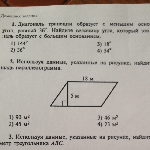 Используя данные указанные на рисунке укажите. Используя данные указанные на рисунке Найдите площадь. Используя данные на рисунке Найдите площадь параллелограмма. Указанные данные на рисунке Найдите площадь параллелограмм. Используя данные данные на рисунке Найдите площадь параллелограмма.