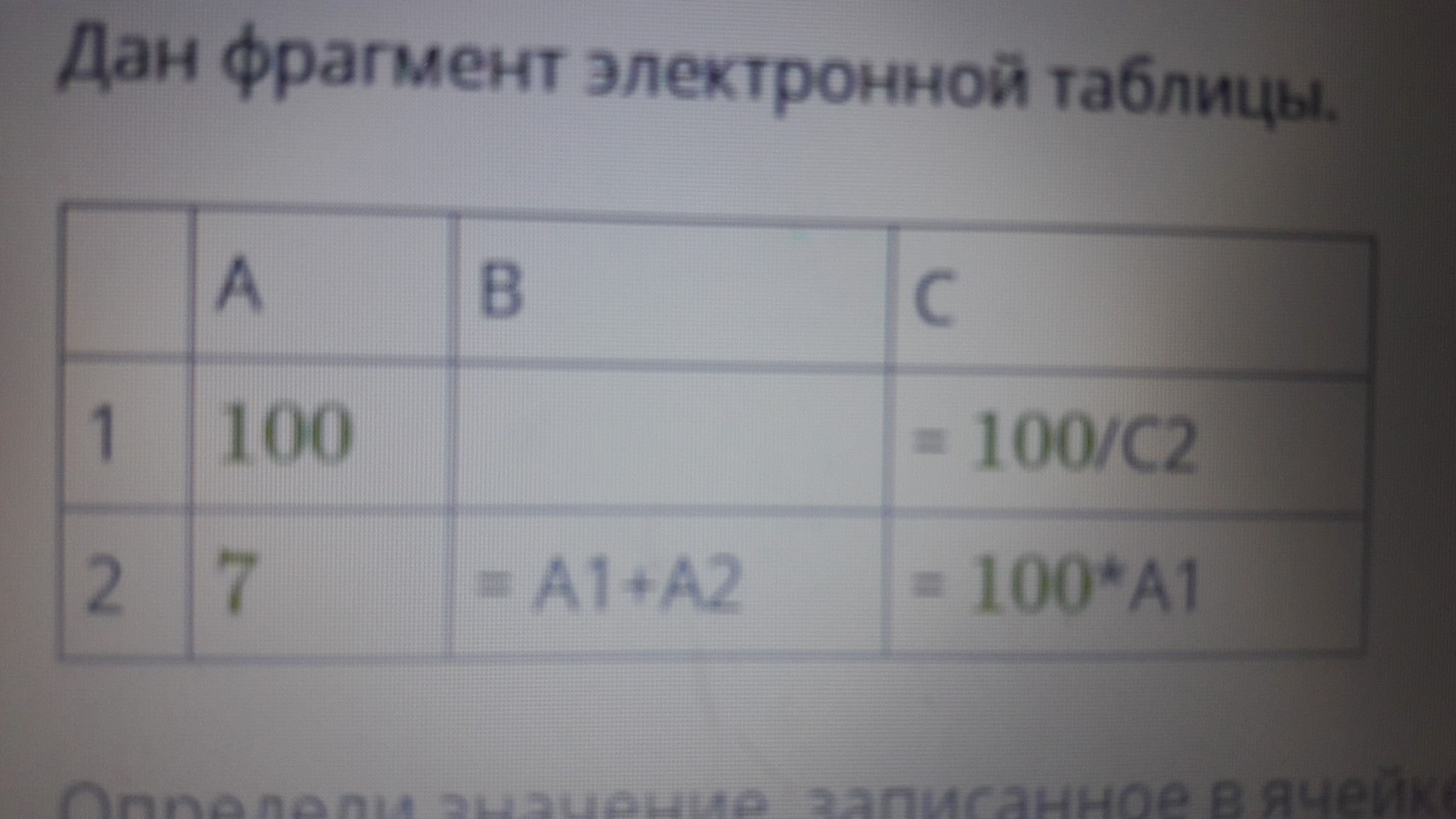 Найдите число беззнакового целого типа которое записано в 8 разрядной ячейке памяти компьютера так 11111100