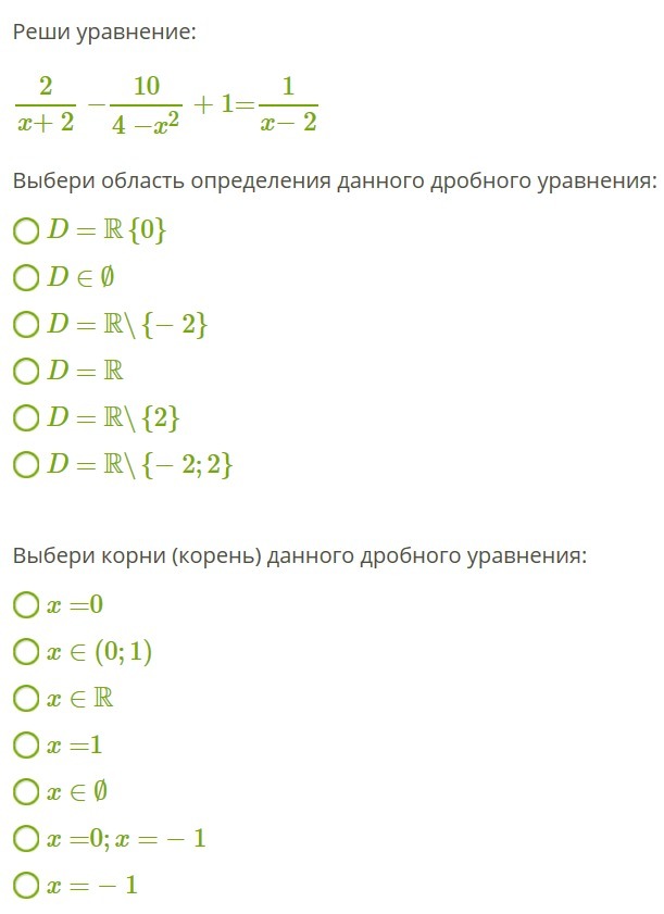 Уравнение x2 1. Дробное рациональное уравнение, область определения. Область определения данного дробного уравнения. Как определить область определения уравнения. Область определения уравнения дробного уравнения.