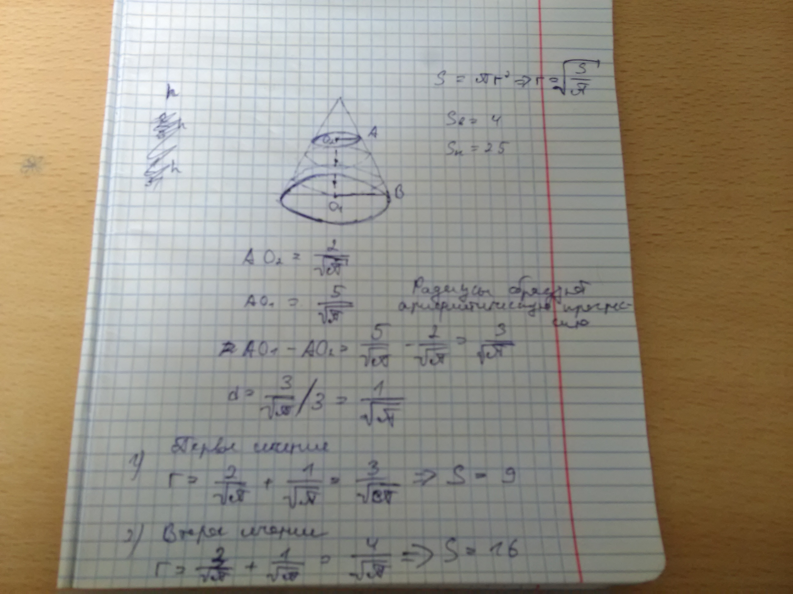 А2 равно 4. Высота конуса разделена на 3 равные части. Высота конуса разделена на 3 равные части и через точки деления. Разделить объем конуса на три равные части. Высота конуса разделена на четыре равные части.