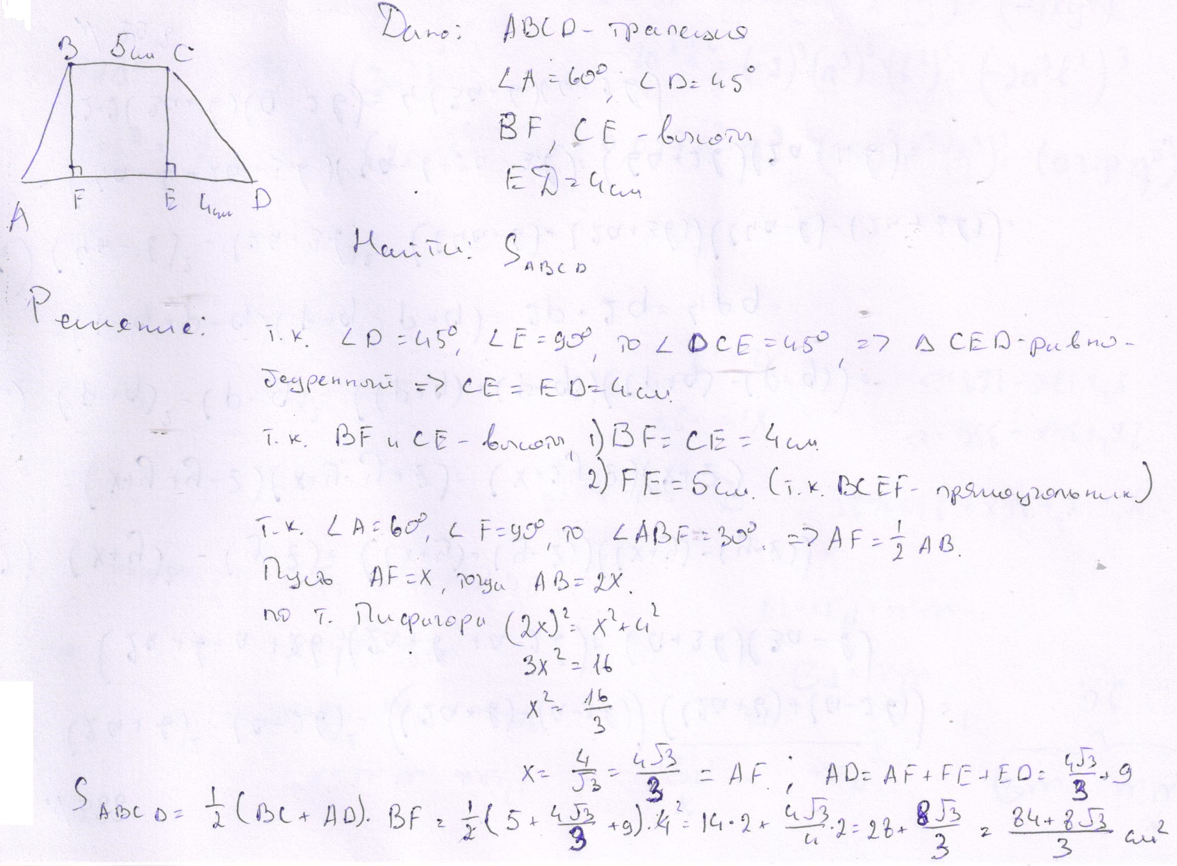 Найдите площадь трапеции 45 градусов. Трапеция АВСД угол а 60 угол д 45 основание вс равно 3 см. В трапеции АВСД А 60 Д 45 основание вс равно 3. В трапеции ABCD A 60 D 45. В трапеции ABCD угол a 60 угол d 45 основание BC равно 5 см bf и ce высоты.