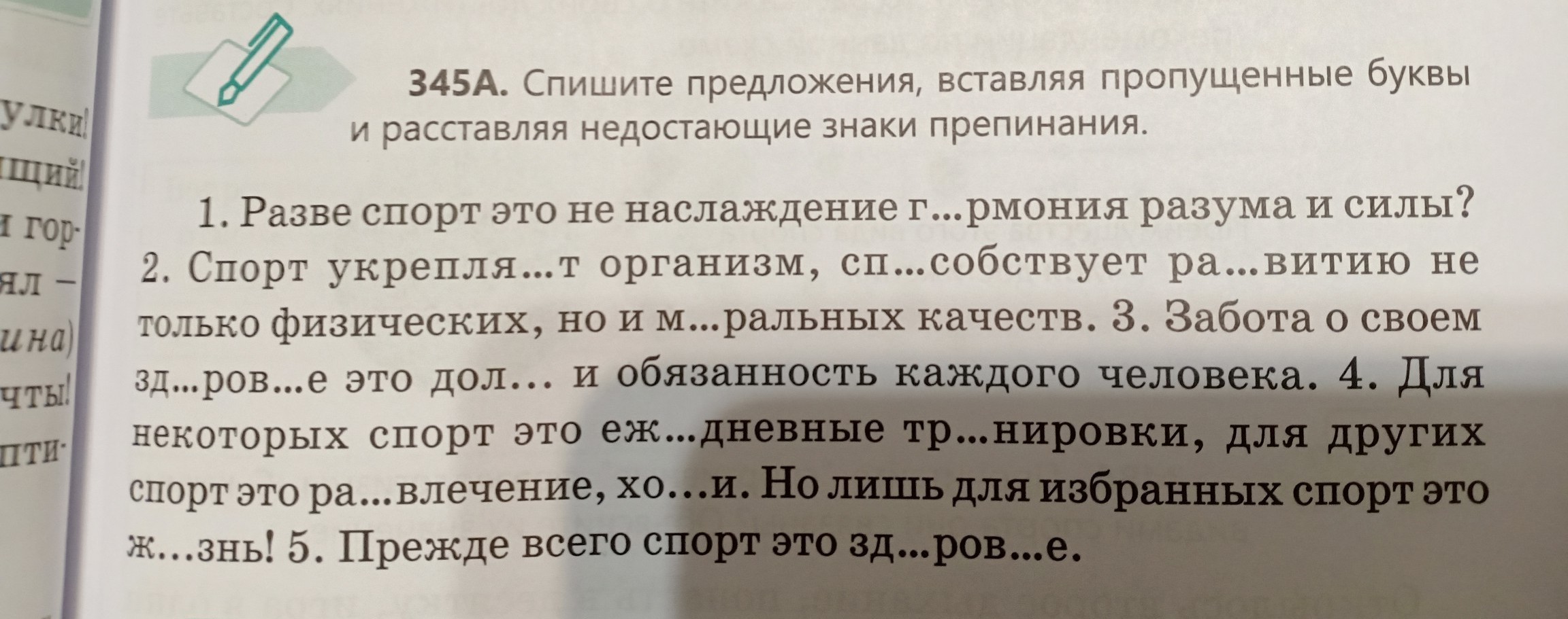 Спишите вставляя пропущенные буквы и расставляя недостающие знаки препинания составьте схемы утро