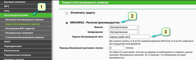 установка пароля wi-fi