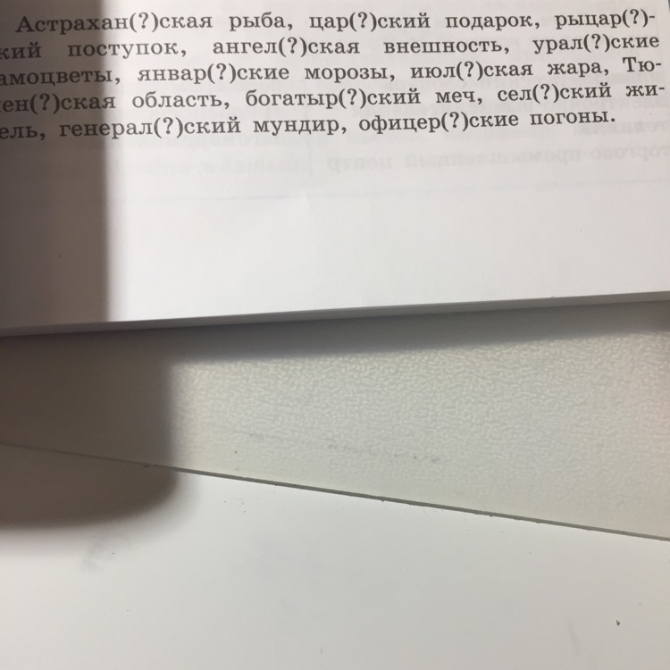 Запишите словосочетания раскрывая скобки предварительно по образцам данным выше вспомните как решать